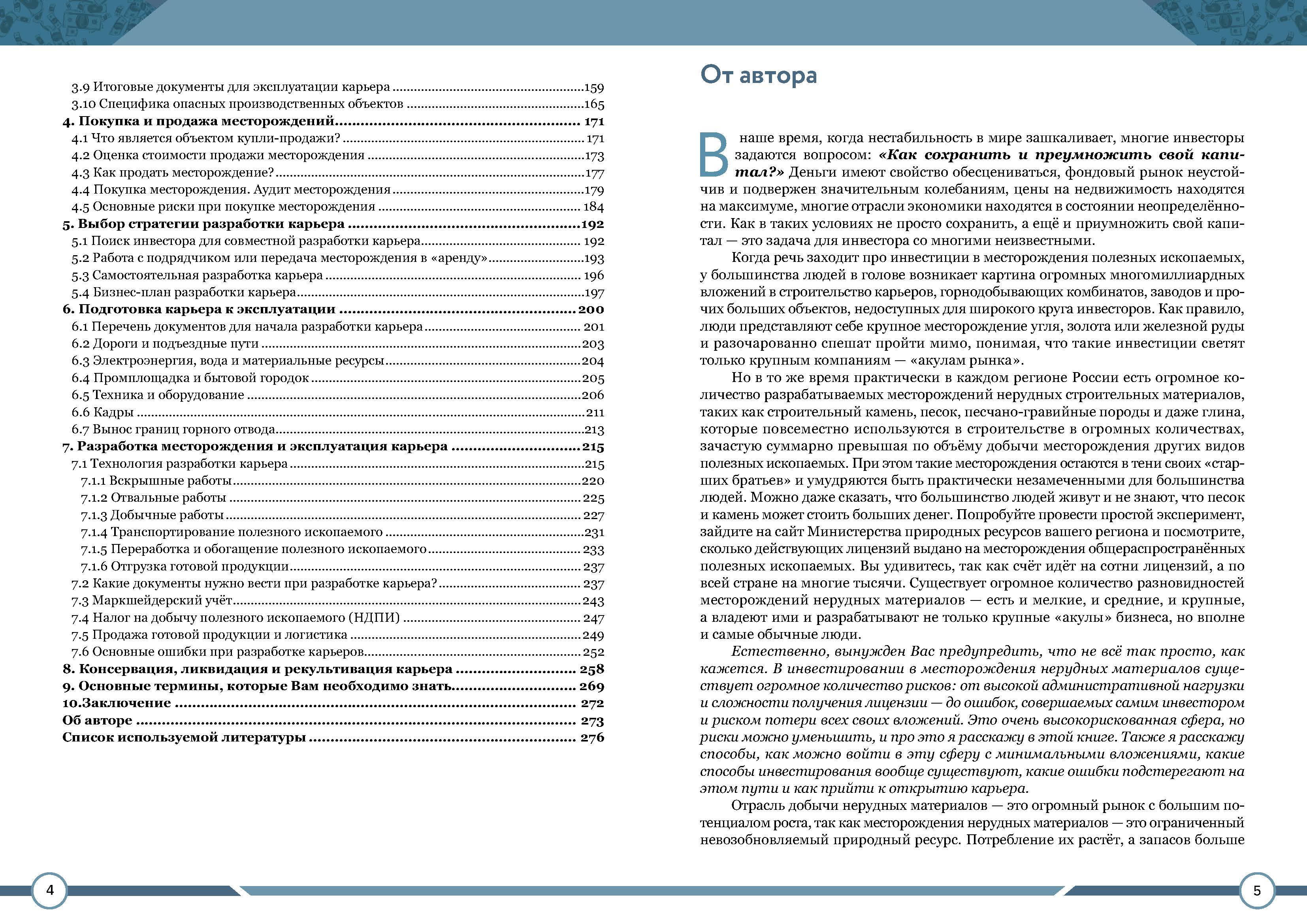kniga_s_mesta_v_karer_stranica_003-2.jpg