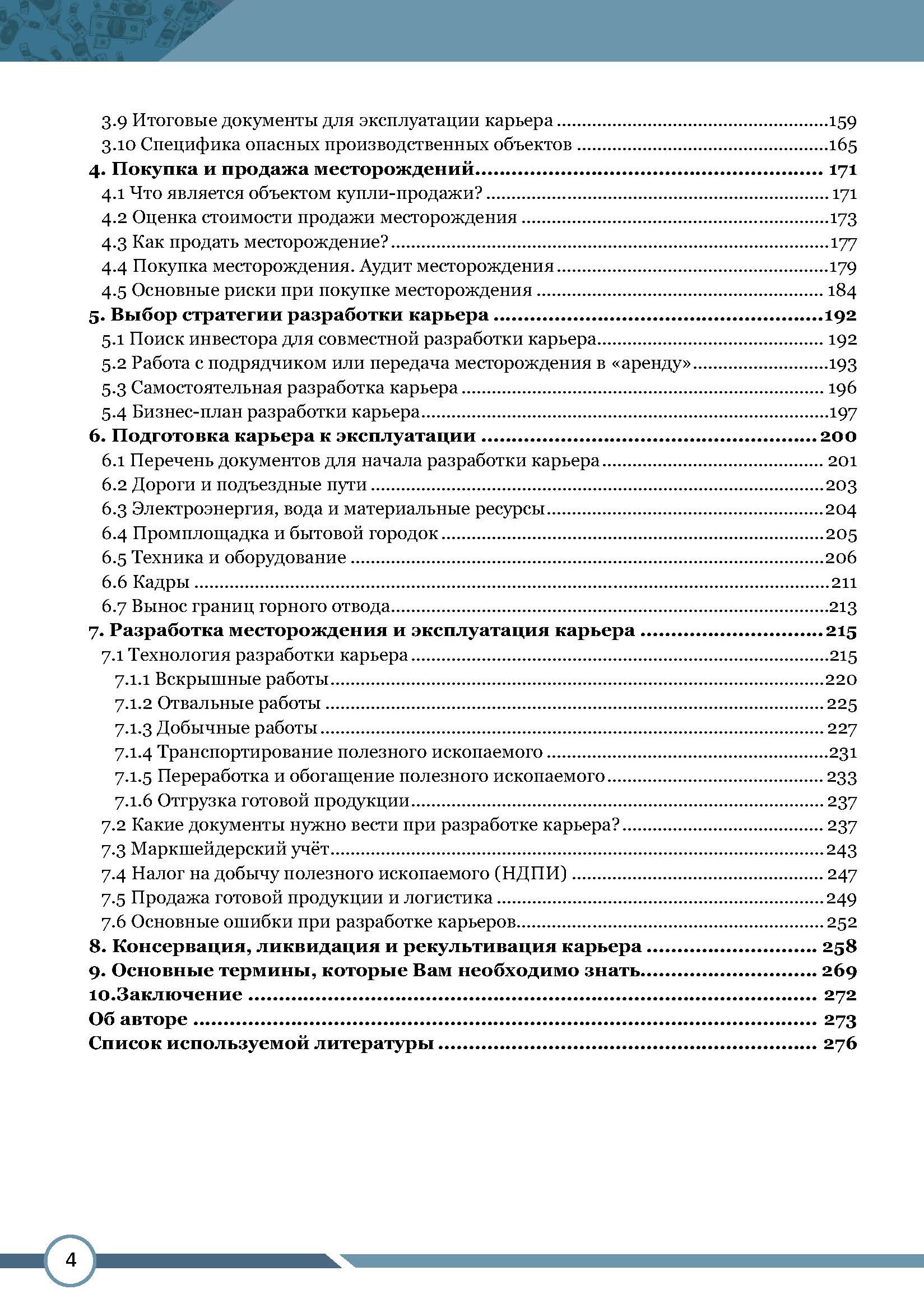 kniga_s_mesta_v_karer_stranica_003.jpg