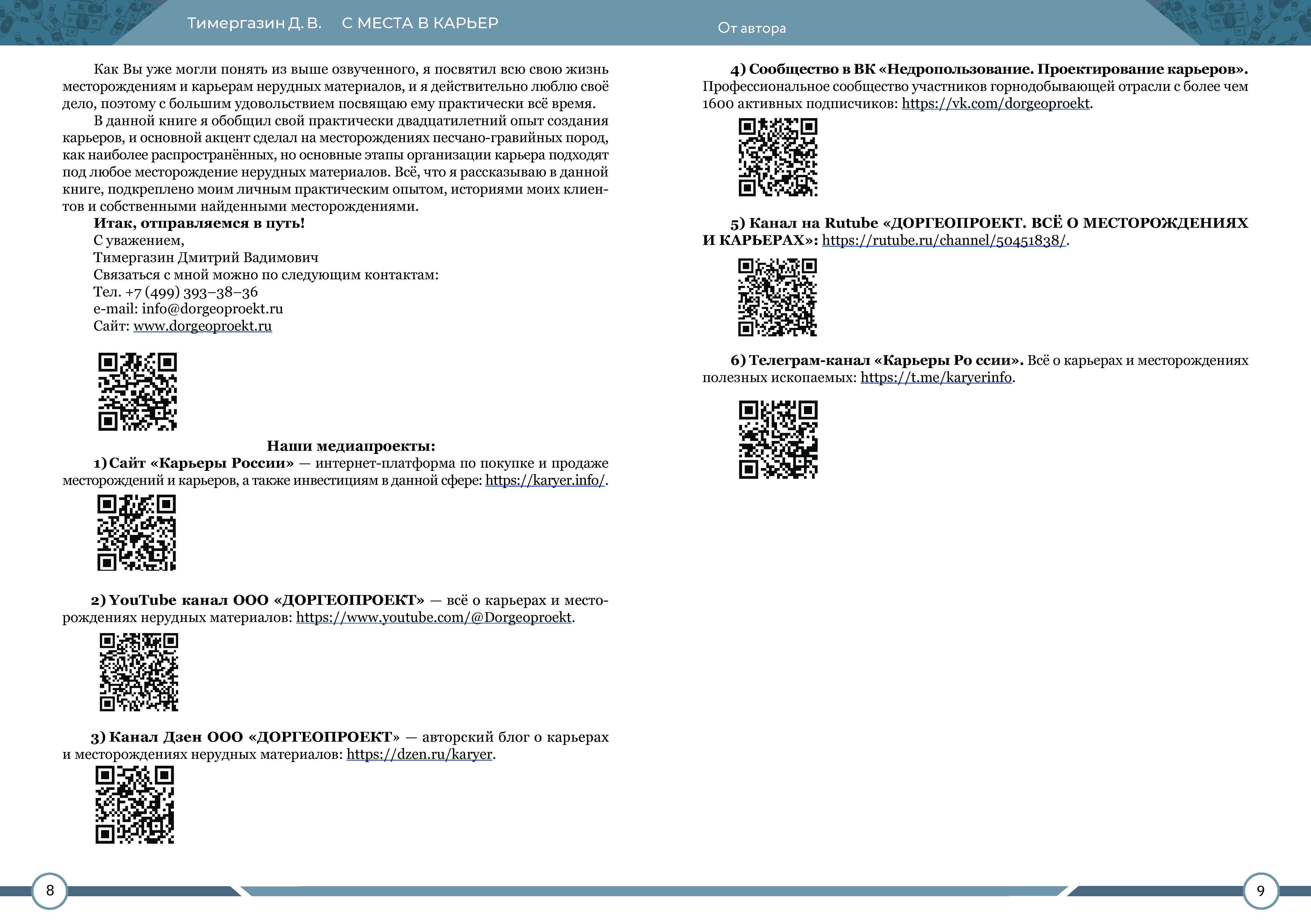 kniga_s_mesta_v_karer_stranica_005.jpg