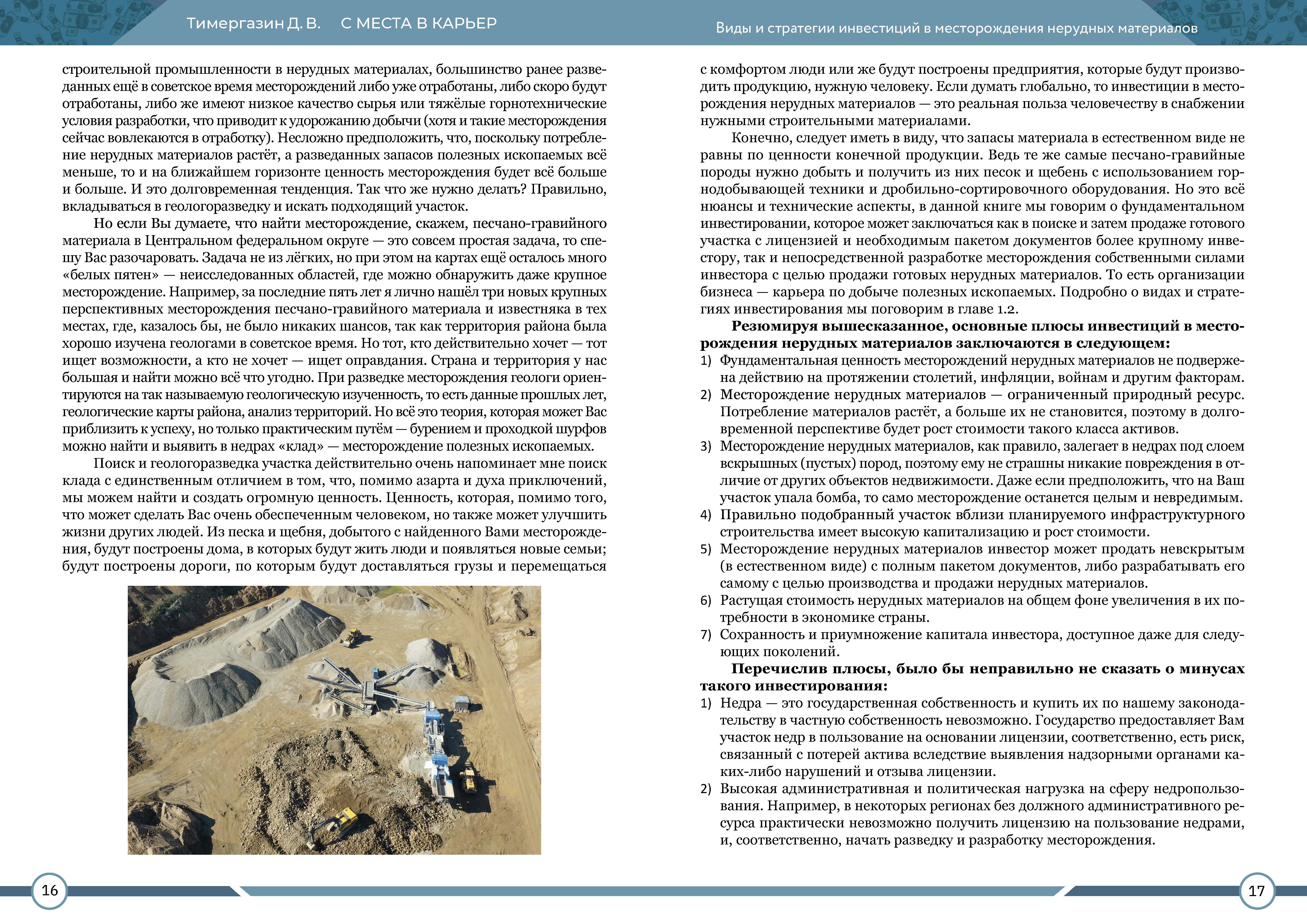 kniga_s_mesta_v_karer_stranica_009.jpg