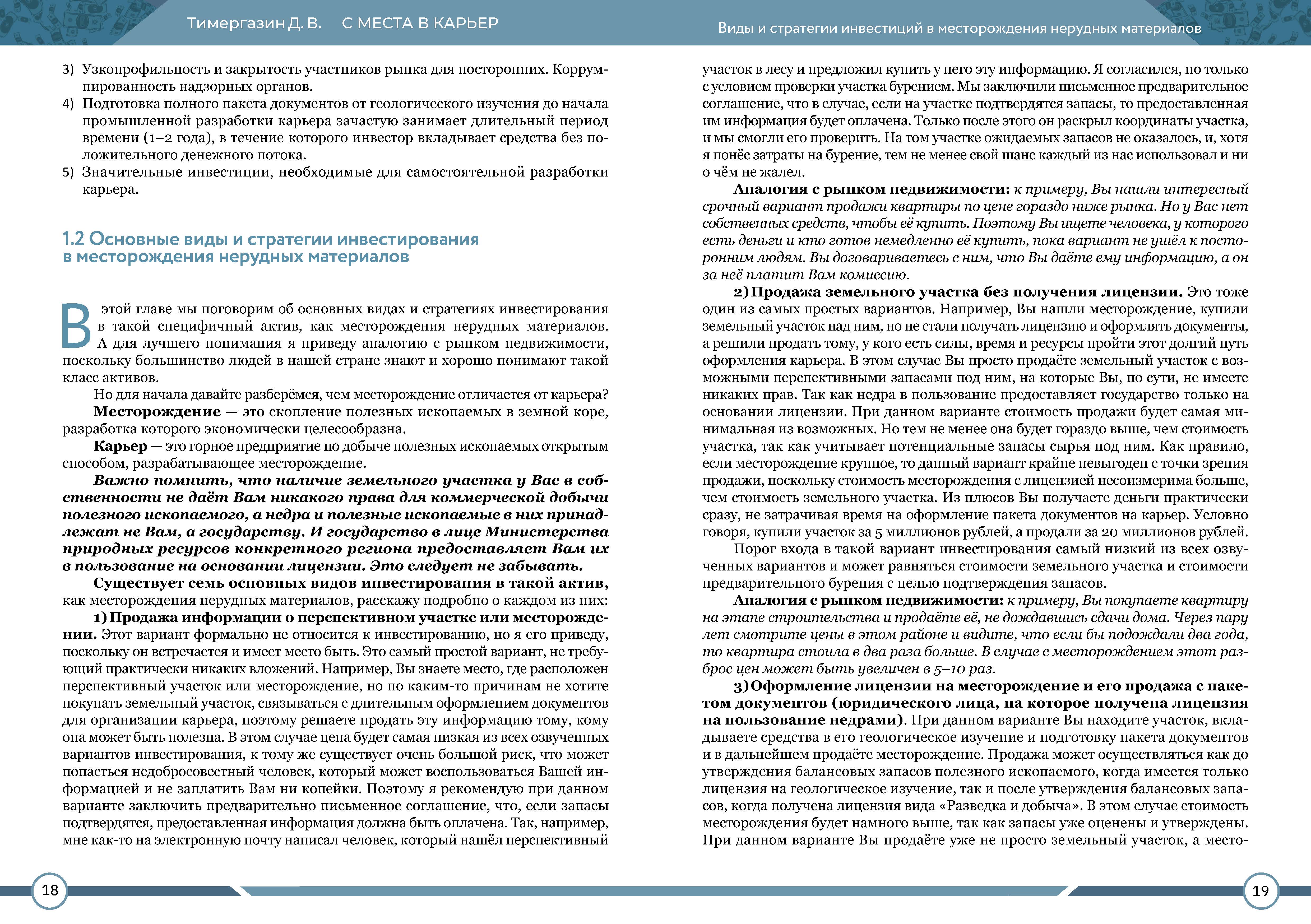kniga_s_mesta_v_karer_stranica_010.jpg