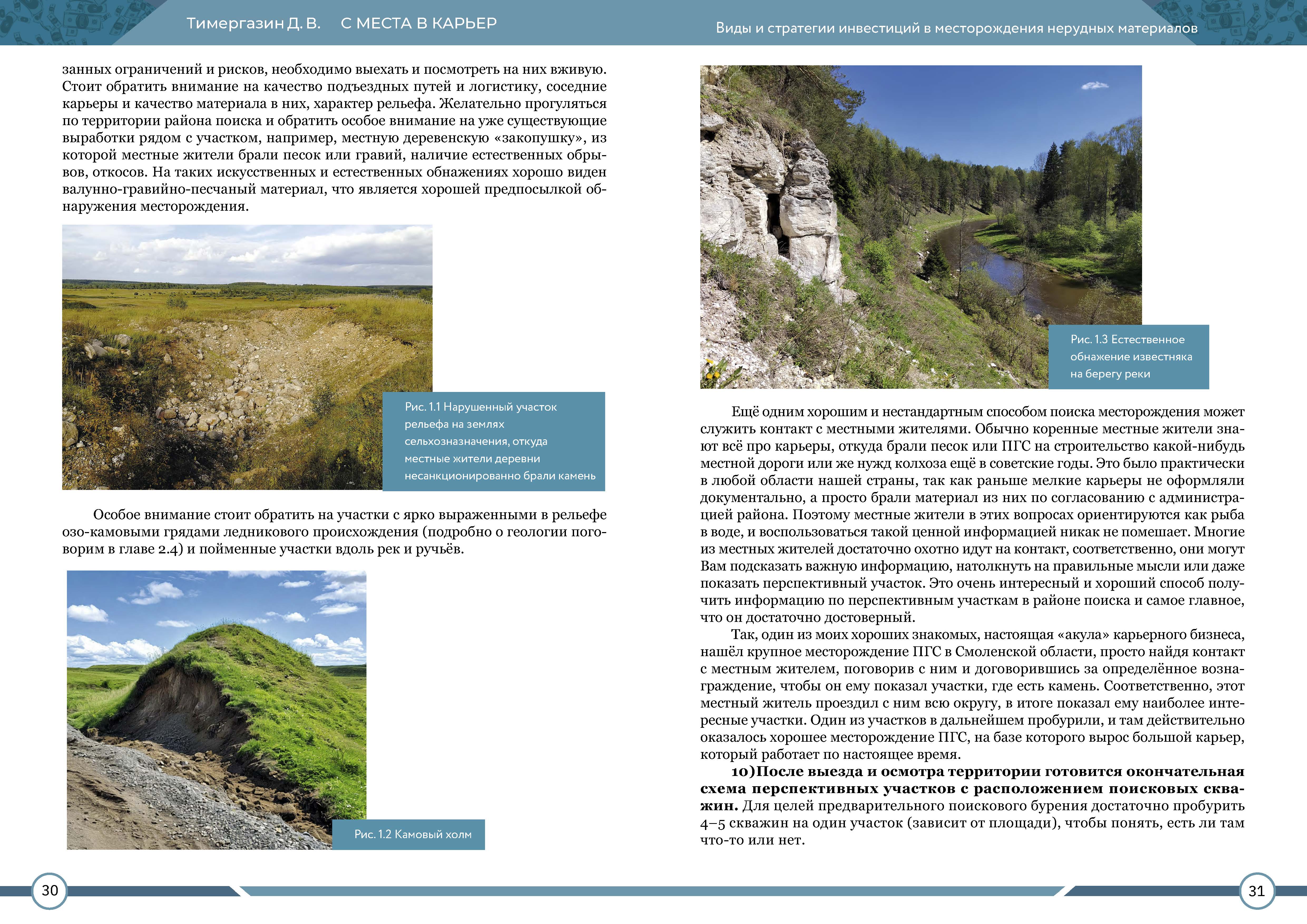 kniga_s_mesta_v_karer_stranica_016.jpg