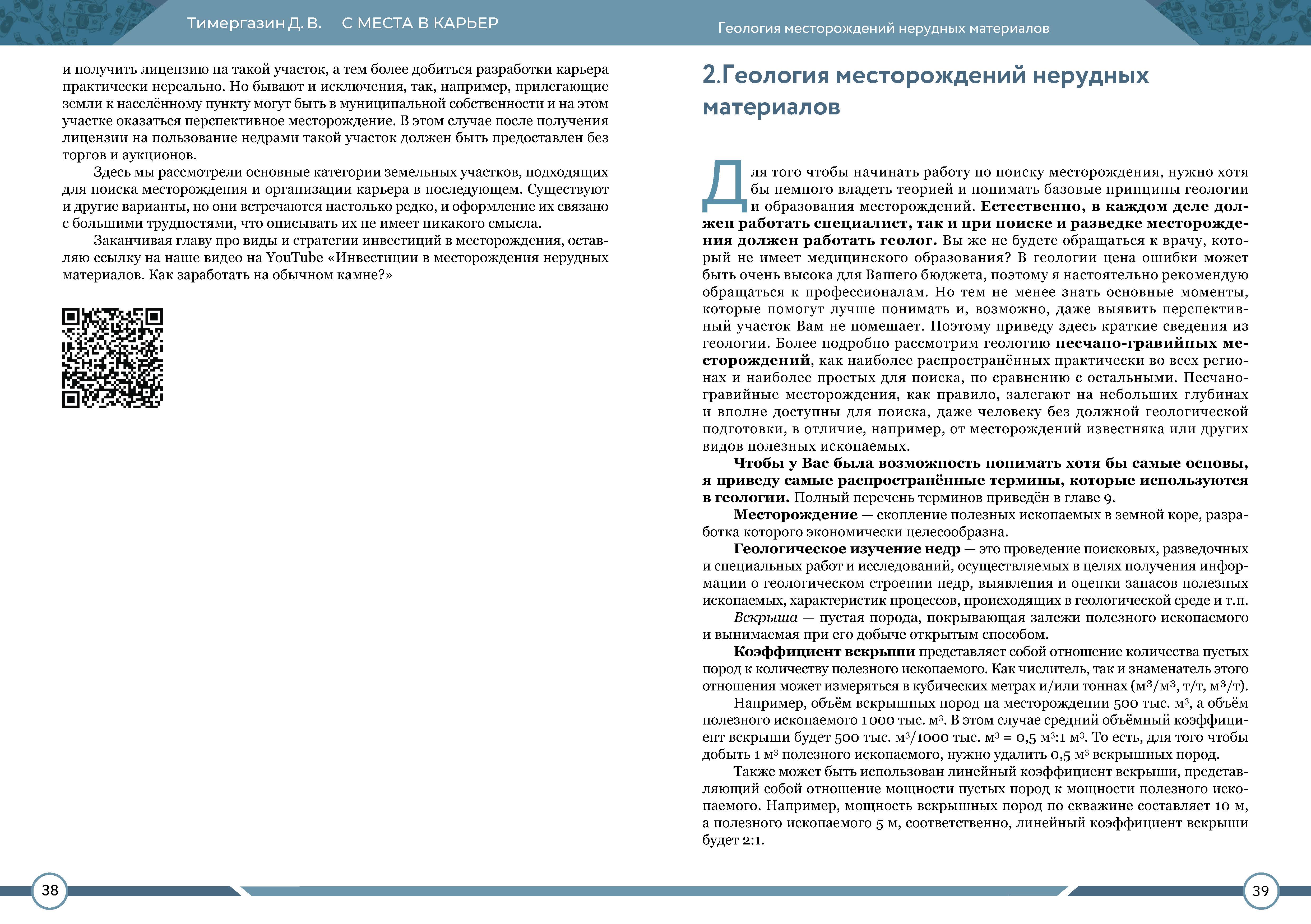 kniga_s_mesta_v_karer_stranica_020.jpg