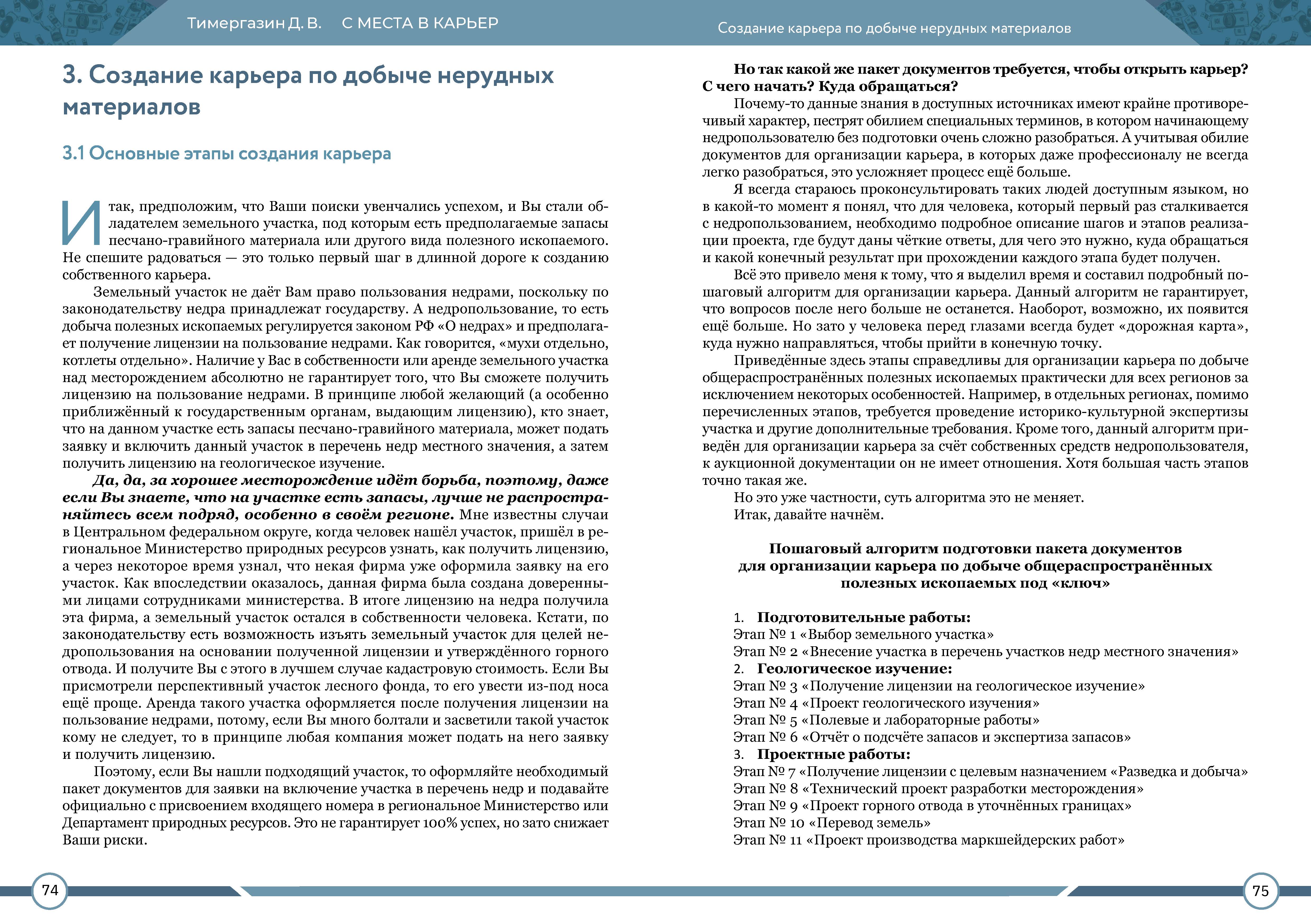 kniga_s_mesta_v_karer_stranica_038.jpg
