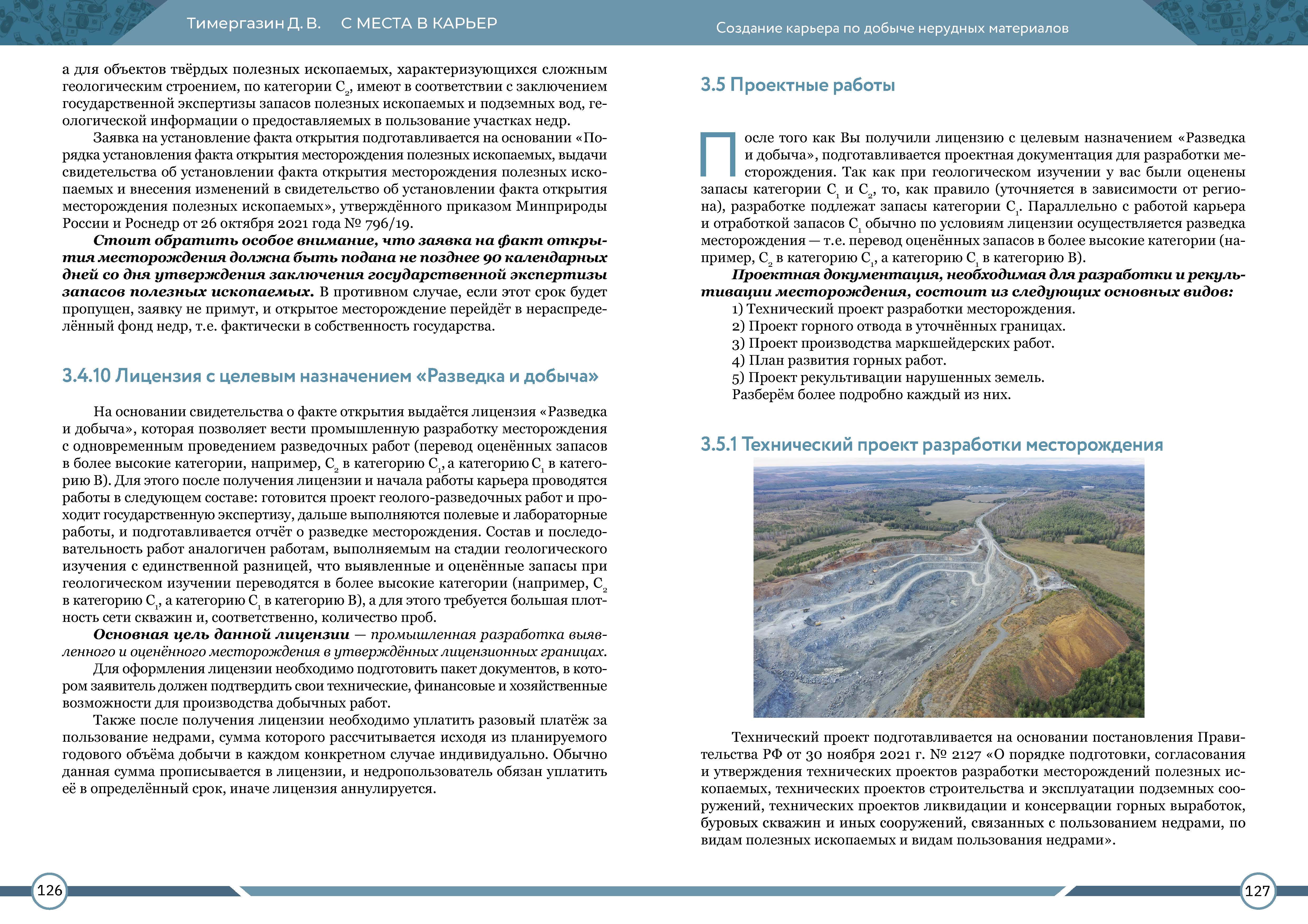 kniga_s_mesta_v_karer_stranica_064.jpg