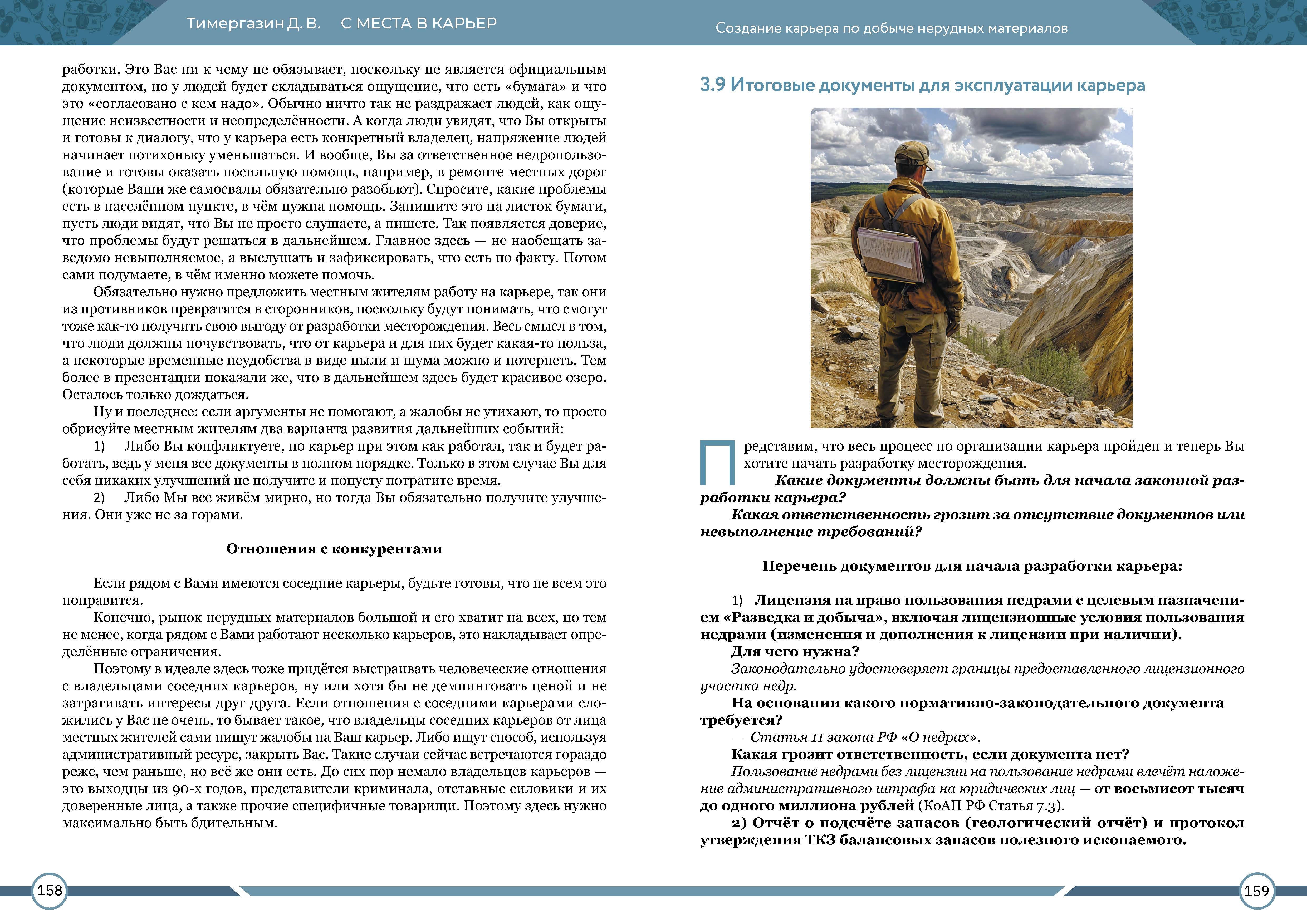kniga_s_mesta_v_karer_stranica_080.jpg