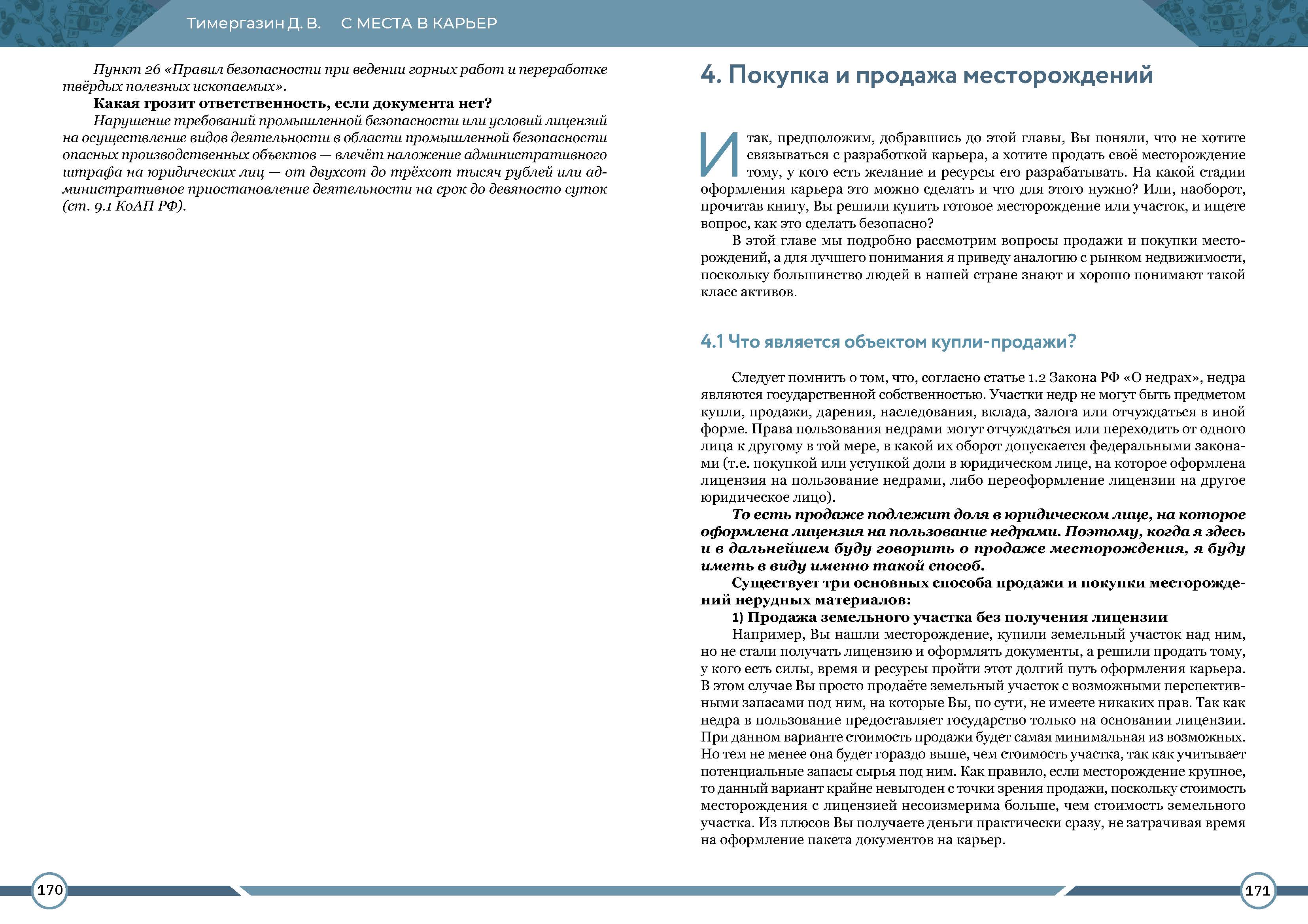 kniga_s_mesta_v_karer_stranica_086.jpg