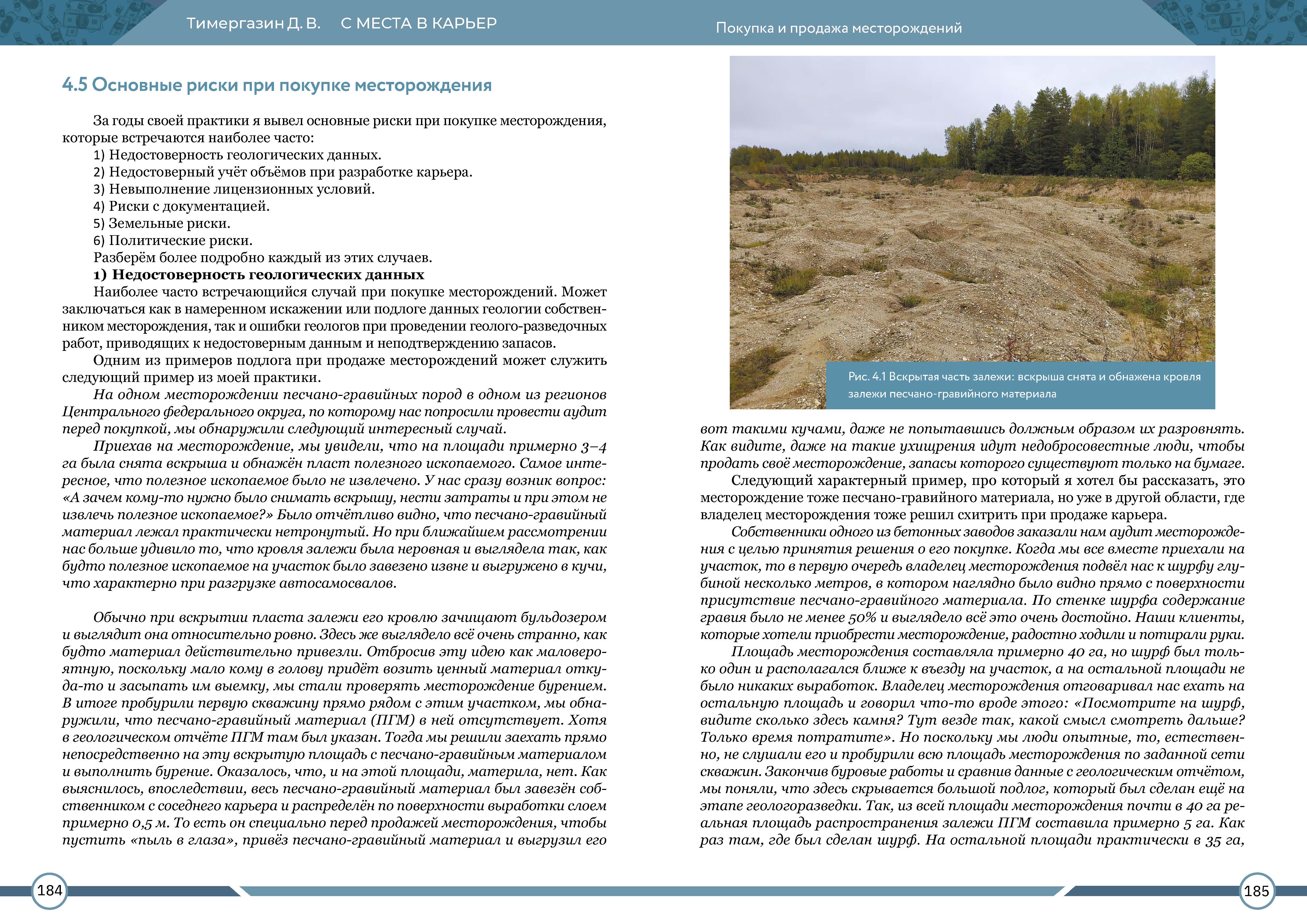 kniga_s_mesta_v_karer_stranica_093.jpg