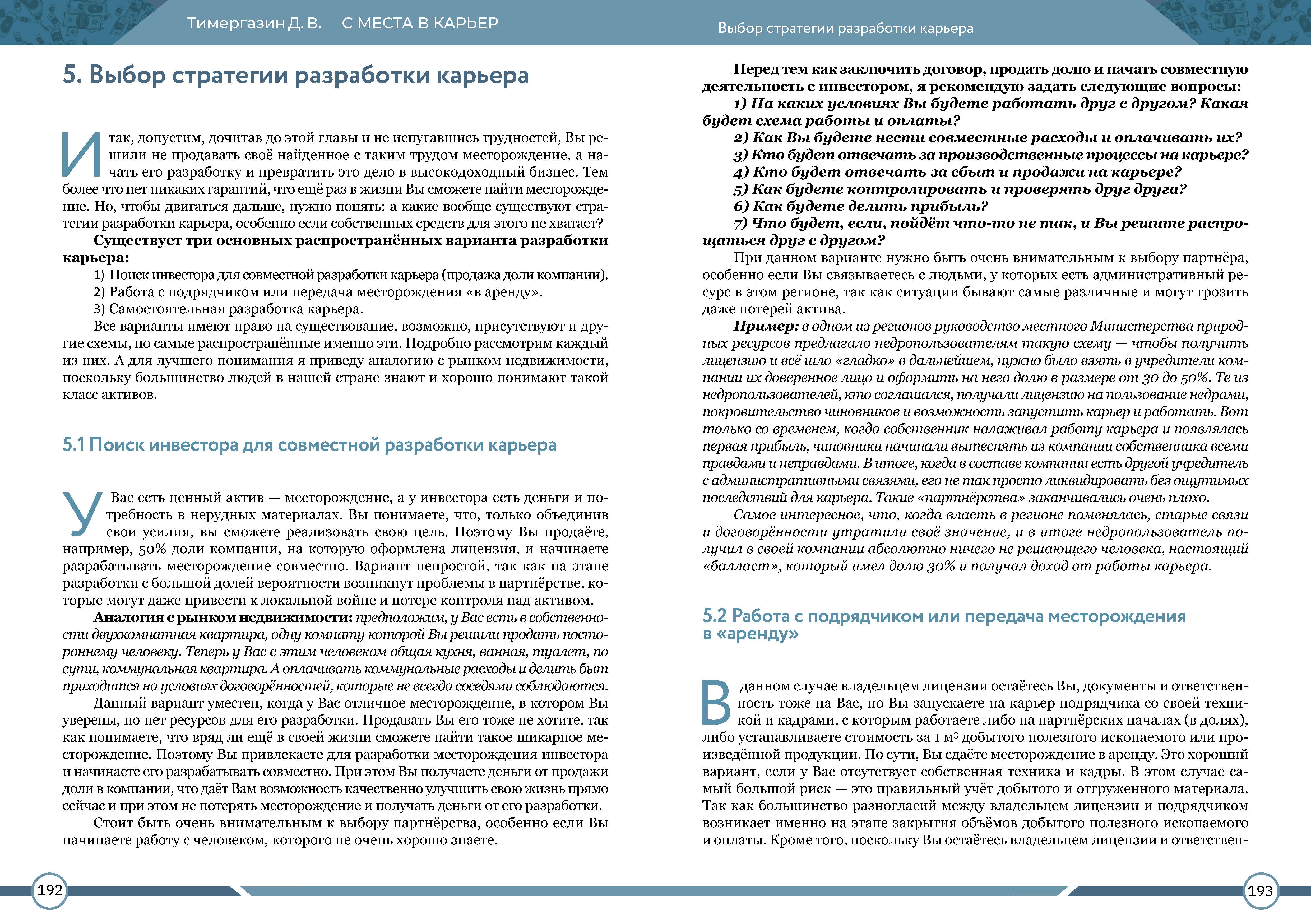 kniga_s_mesta_v_karer_stranica_097.jpg