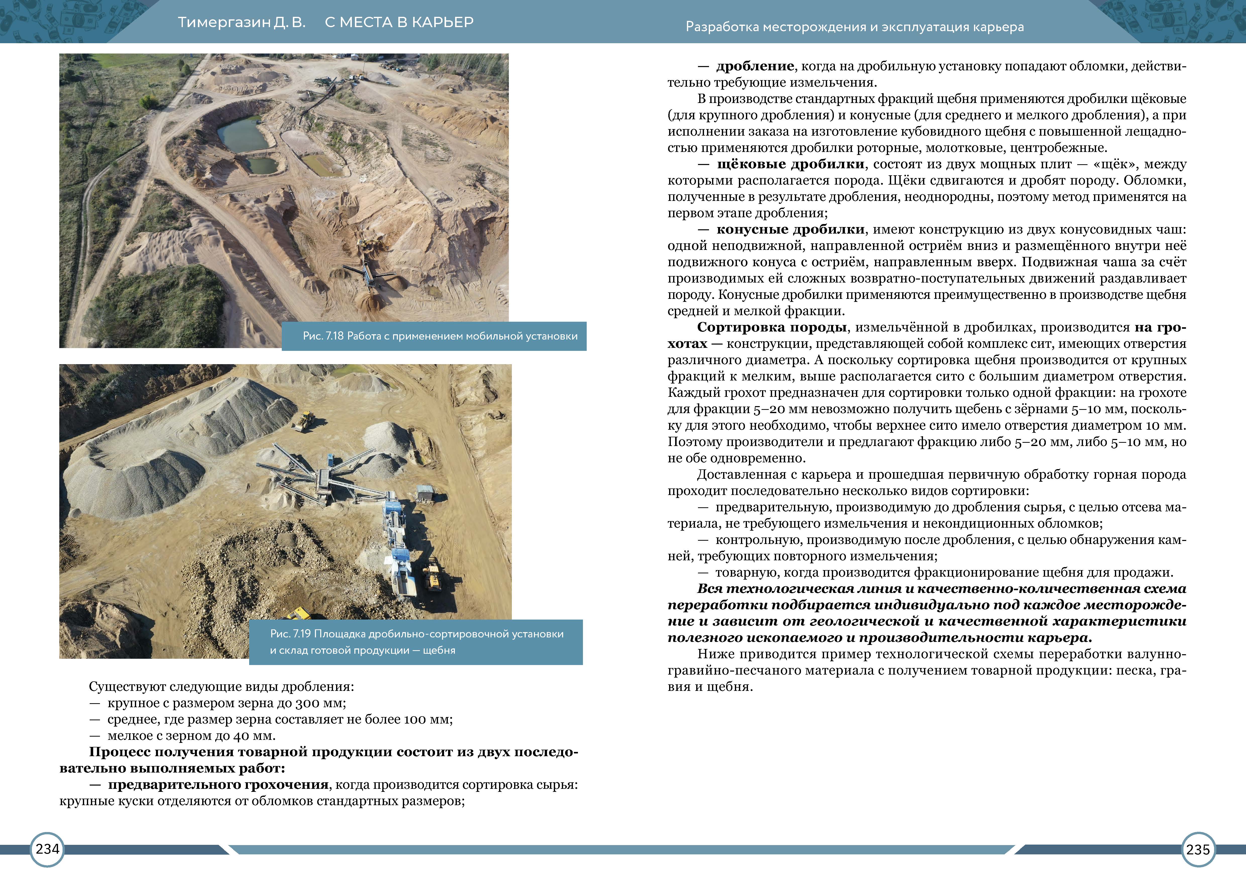kniga_s_mesta_v_karer_stranica_118.jpg