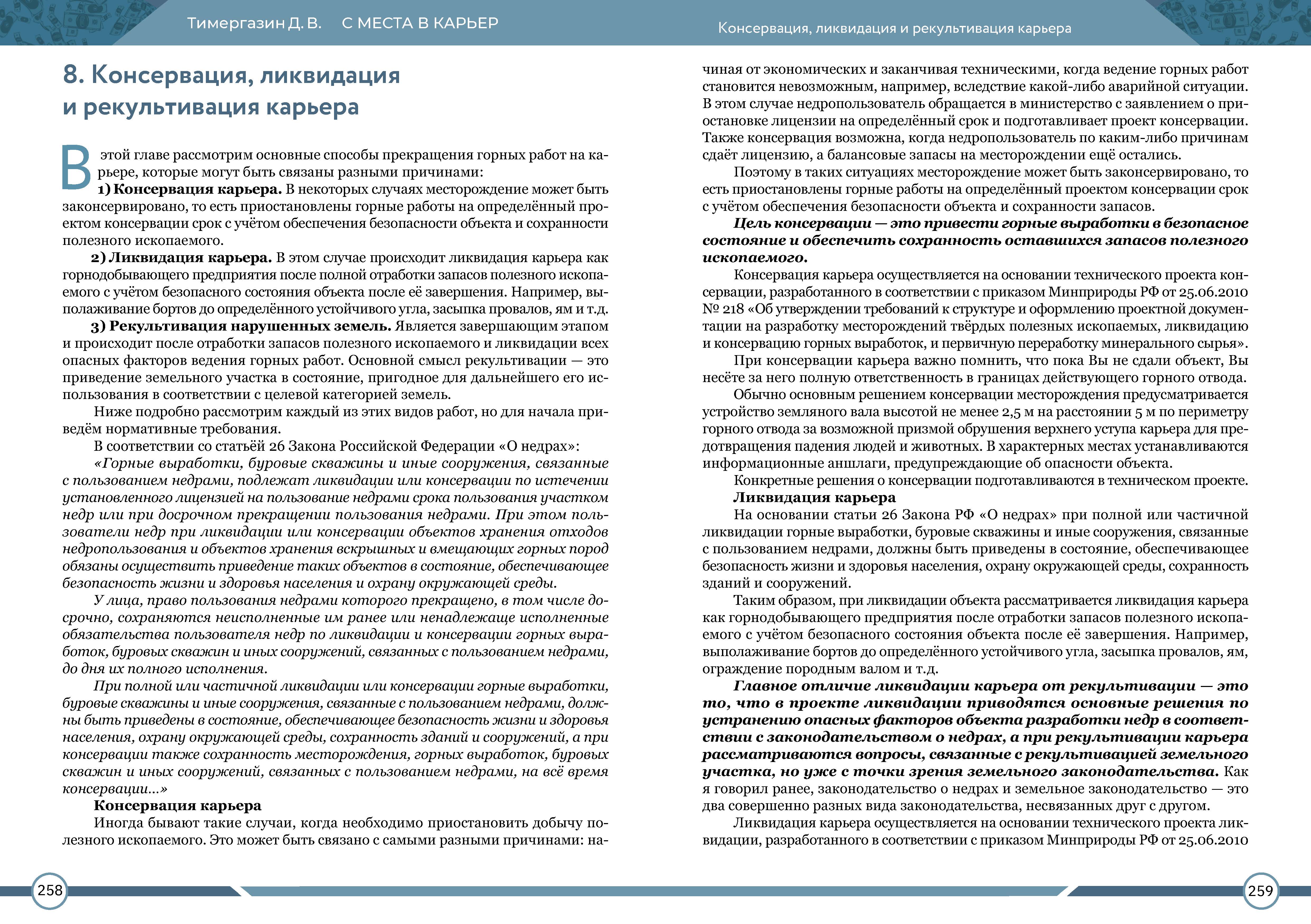kniga_s_mesta_v_karer_stranica_130.jpg